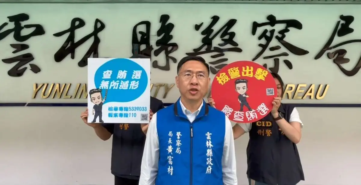 向賭盤宣戰!雲林警破全國首宗虛擬貨幣選舉賭盤 2嫌下注USDC遭逮