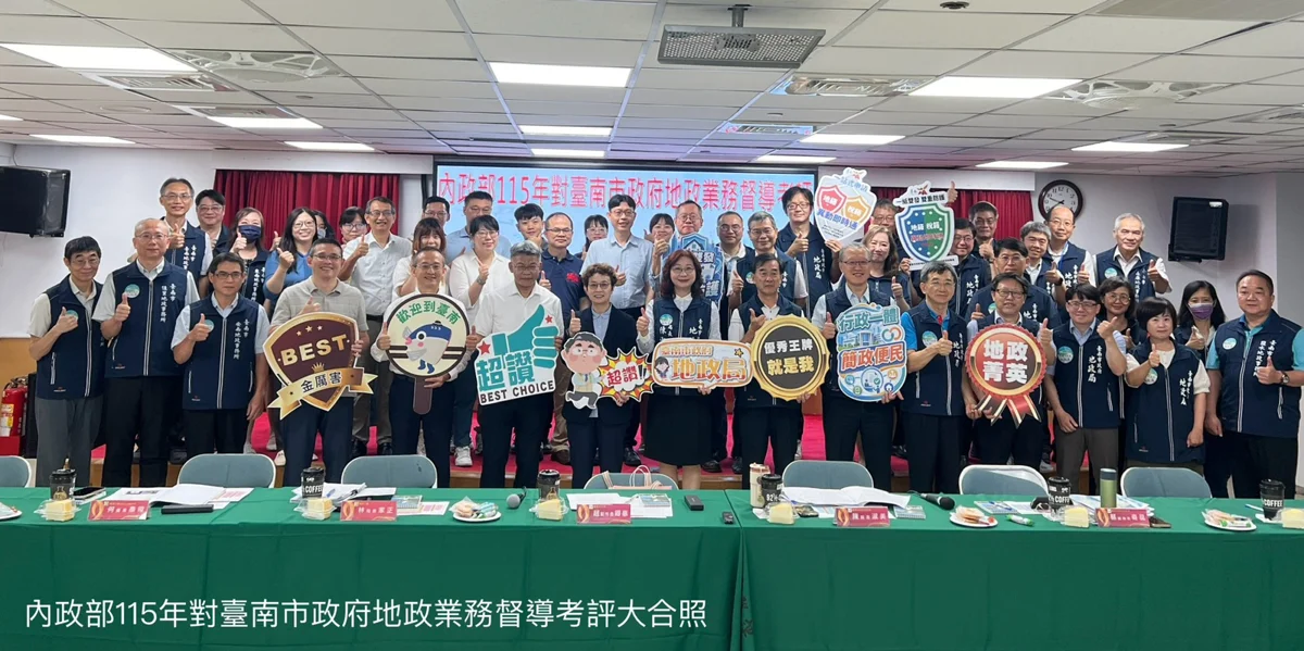 [2026最新] 南市地政局迎中央考評！首創防詐平台狂阻上億元