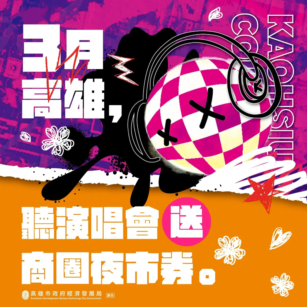 日韓巨星3月齊聚高雄!市府豪發50元商圈夜市券 粉絲必領