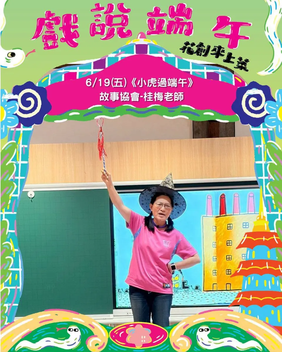 花蓮文創園區推端午繪本導讀 3位老師接力講述節慶傳說