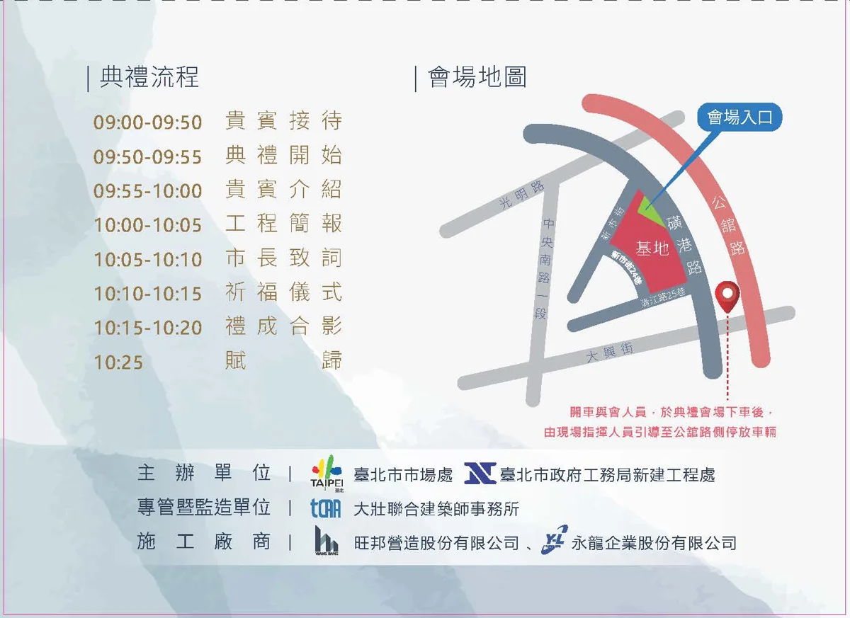北投市場迎蛻變!北投大樓暨市場拆除改建工程10/20盛大開工,蔣萬安親率首長祈福