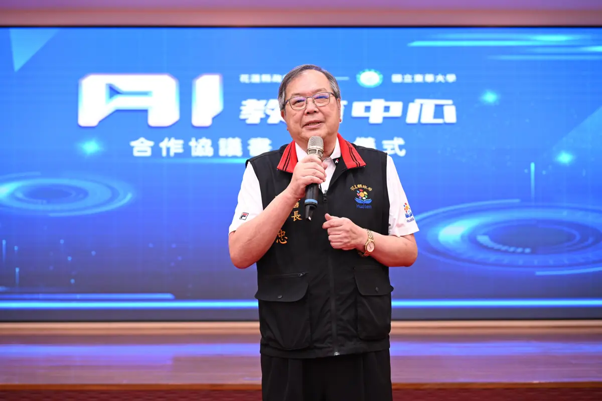 花蓮縣政府與東華大學攜手 推動AI教育中心成立