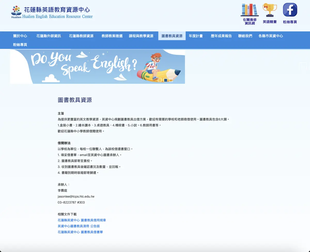 英語閱讀新篇章:花蓮英資中心擴充數千藏書