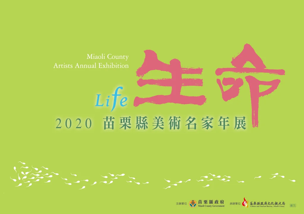 圖片來源：苗栗縣文化觀光局-活動