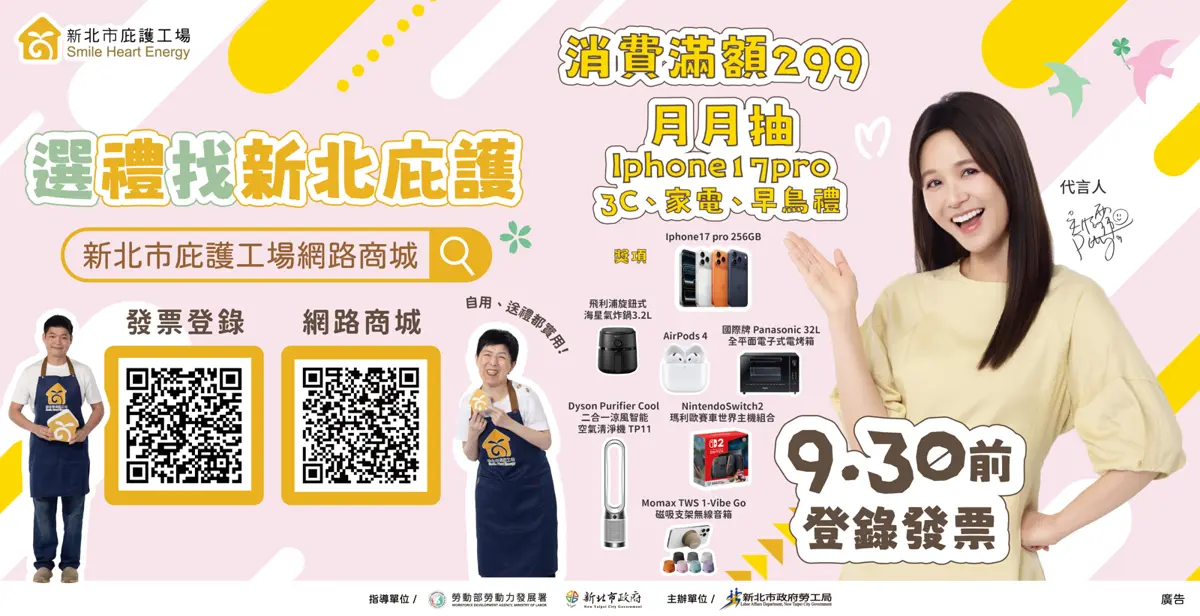 新北母親節獻禮!庇護工場消費299元抽iPhone 17 Pro,用愛心力挺公益