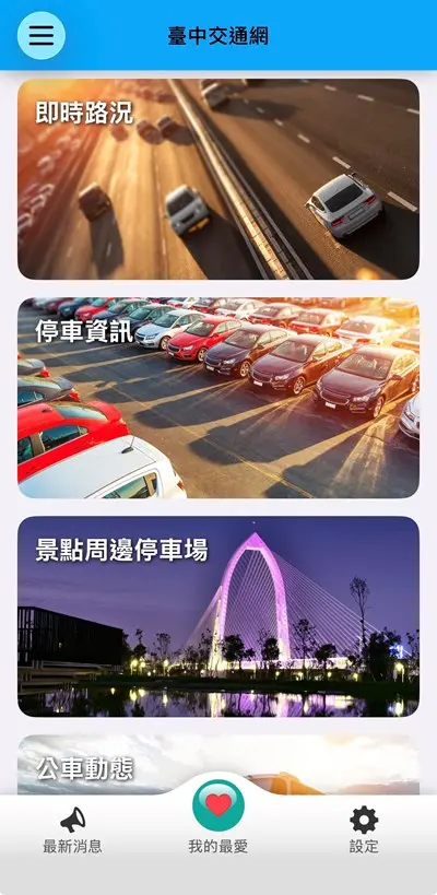 端午連假必備!「台中交通網APP」掌握即時路況,免繞路找車位