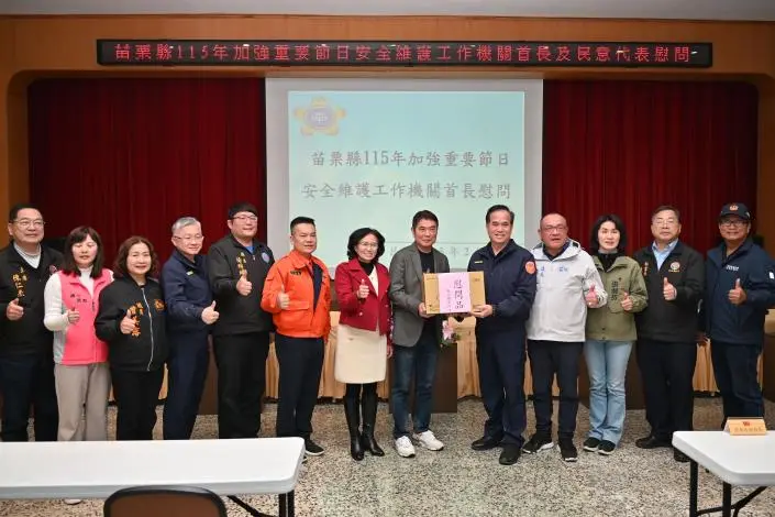 圖片來源:苗栗縣政府