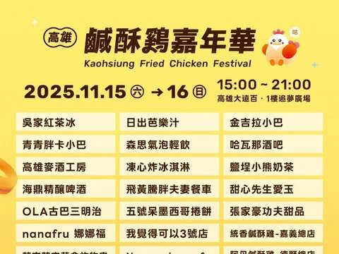 圖片來源:高雄旅遊網-活動