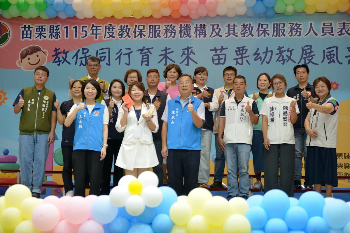圖片來源:苗栗縣政府