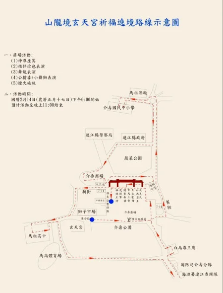 【馬祖元宵】山隴境北極玄天宮2/14遶境!南竿交管、禁停路段一次看
