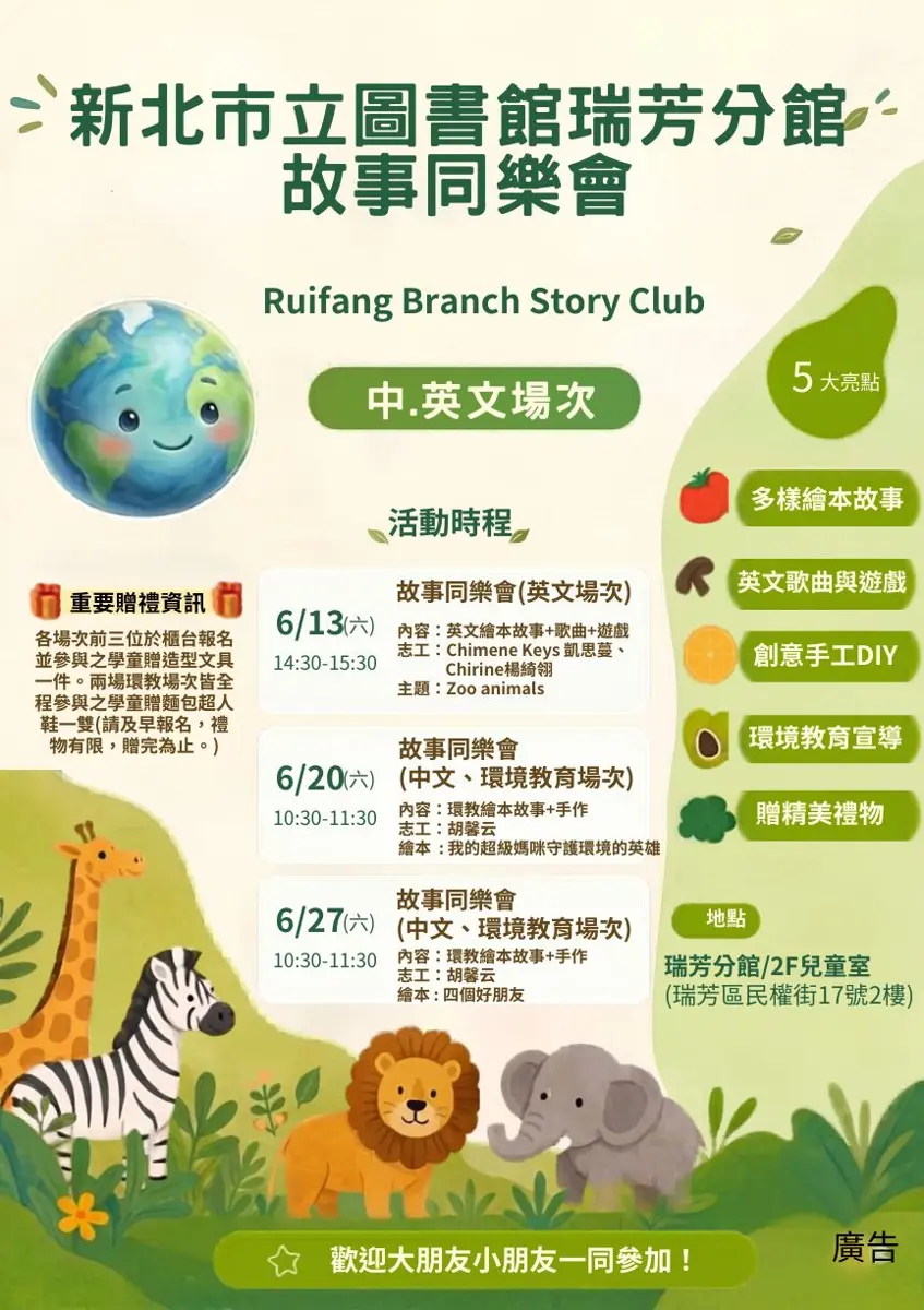 瑞芳親子週末去哪兒?圖書館6月故事同樂會登場,中英文場次完全免費!