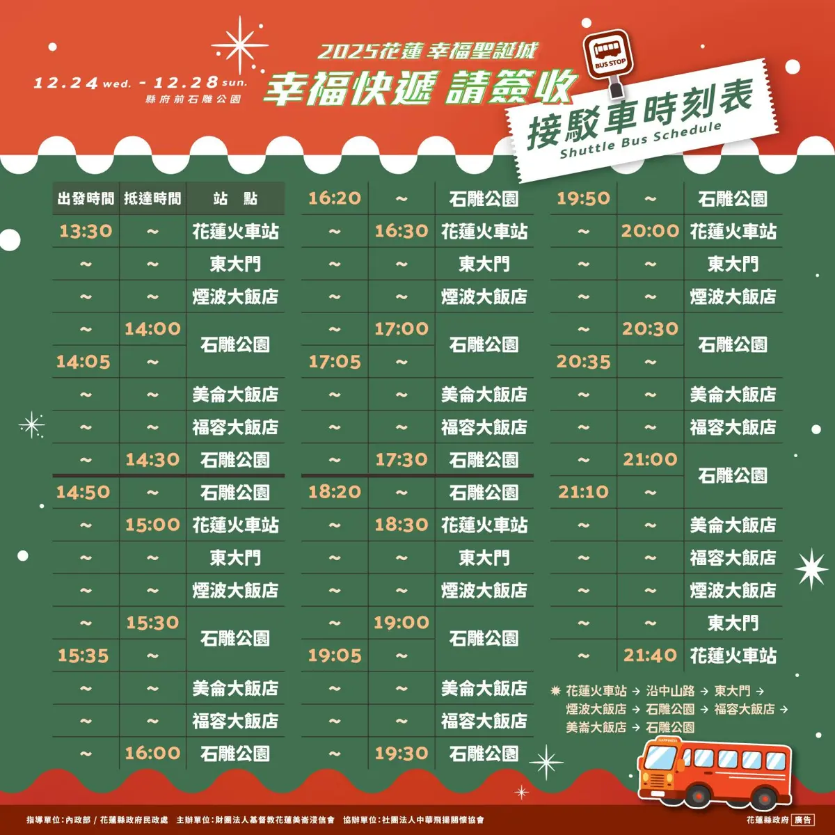 圖片來源:花蓮縣政府