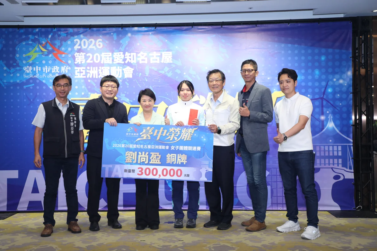 圖片來源:臺中市政府