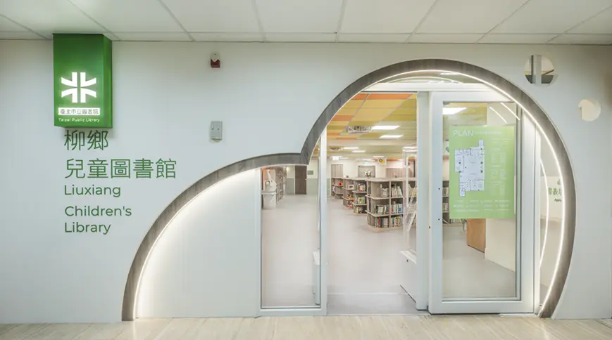 爸媽福音!北市這間圖書館竟能「陪上班」,萬華柳鄉兒童圖書館全新升級!