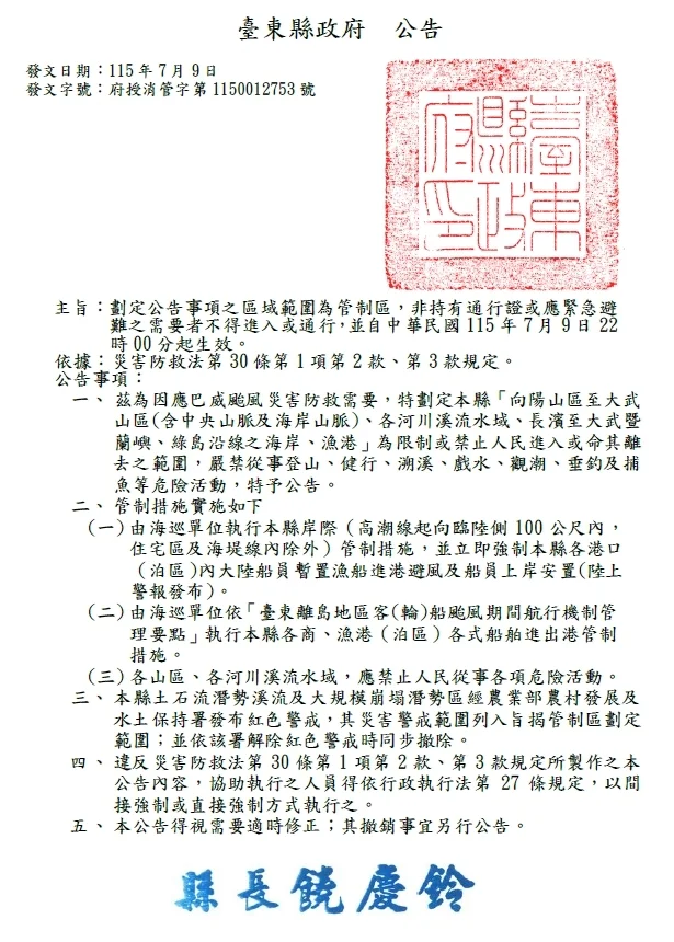 強颱巴威逼近！台東今晚10點起封閉山海區 違規觀浪最高罰25萬
