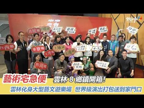 圖片來源:雲林縣政府