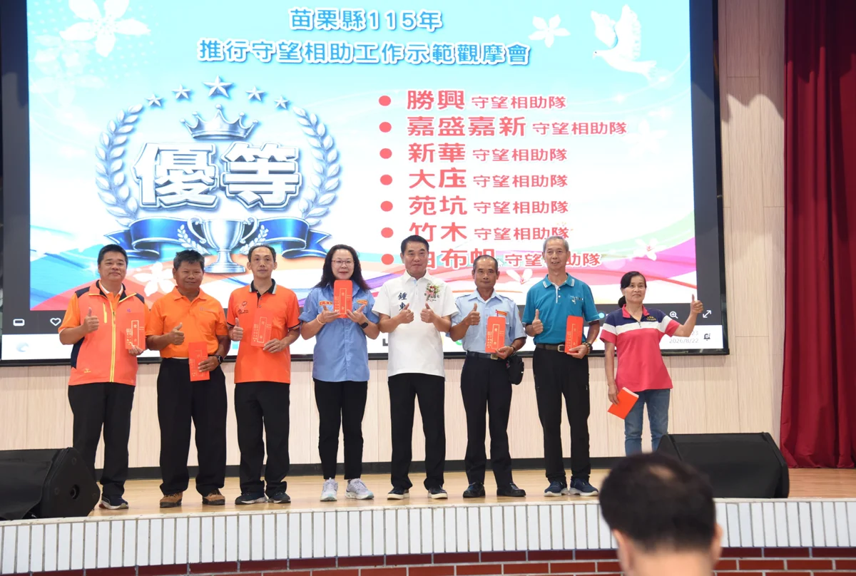 圖片來源：苗栗縣政府