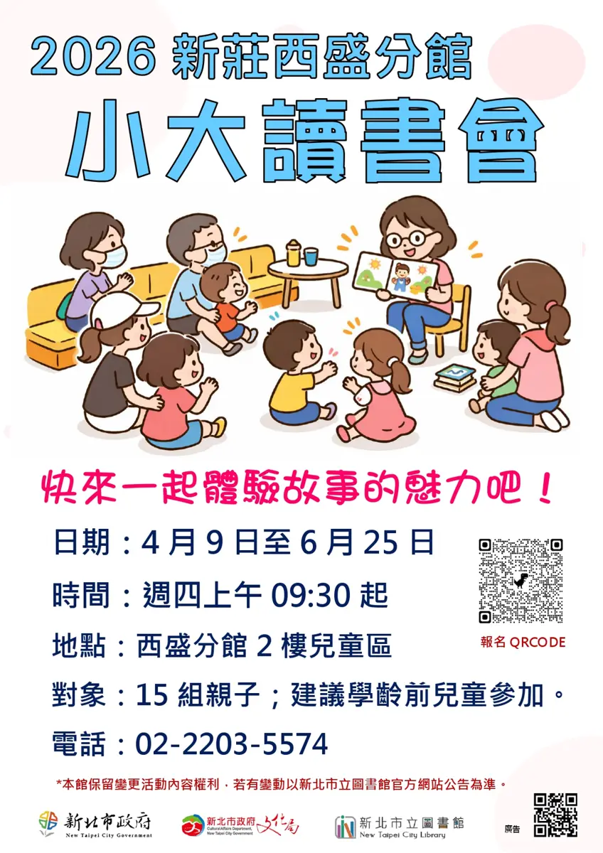 圖片來源:新北市立圖書館-活動資訊