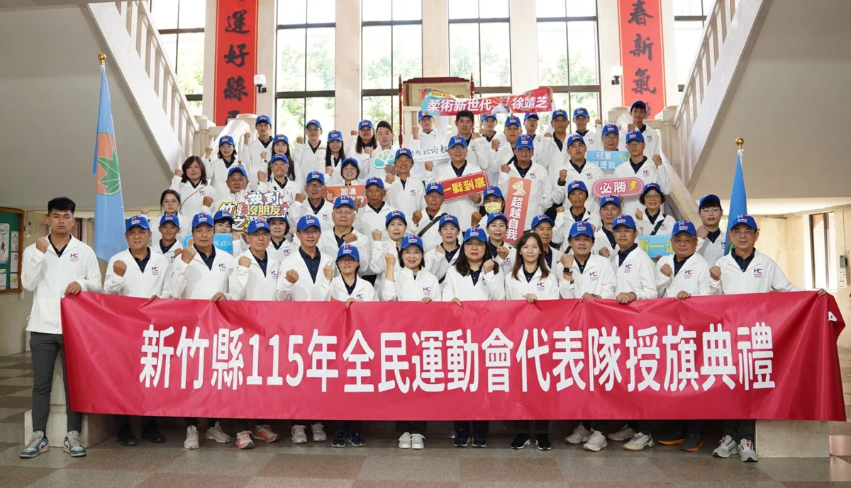 圖片來源：新竹縣政府