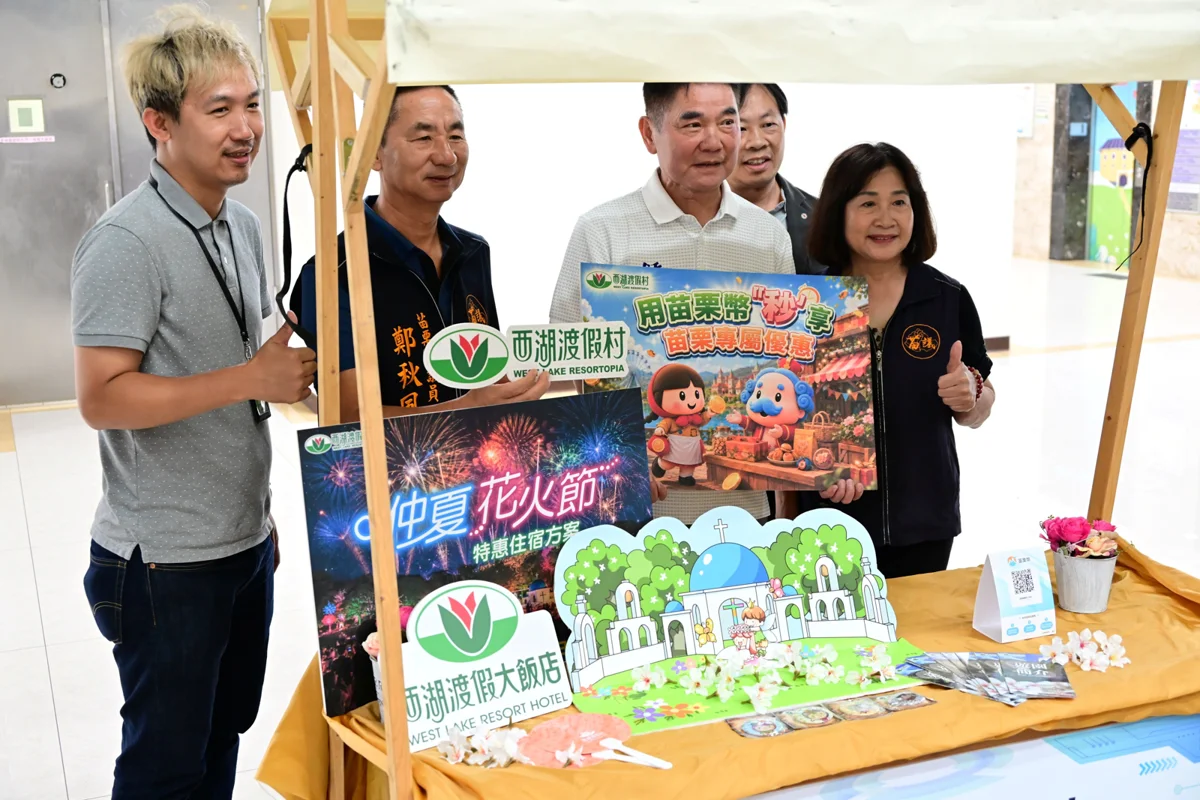 圖片來源:苗栗縣政府