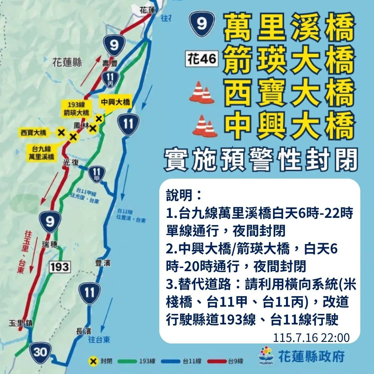 圖片來源:花蓮縣政府