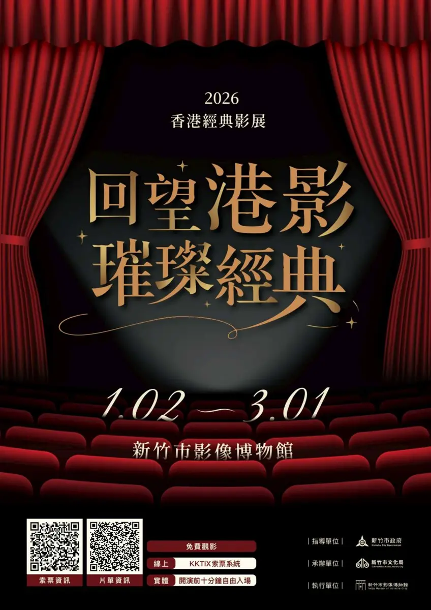 港片迷必看!新竹免費重溫28部經典 王家衛、周星馳大銀幕再現
