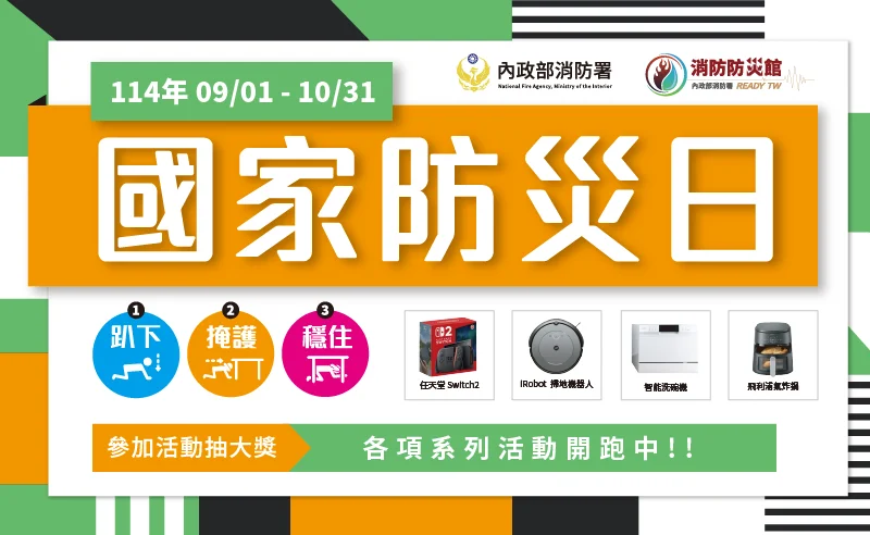 圖片來源:臺東縣消防局