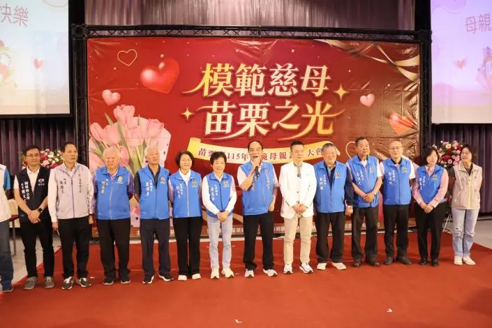 圖片來源:苗栗縣政府