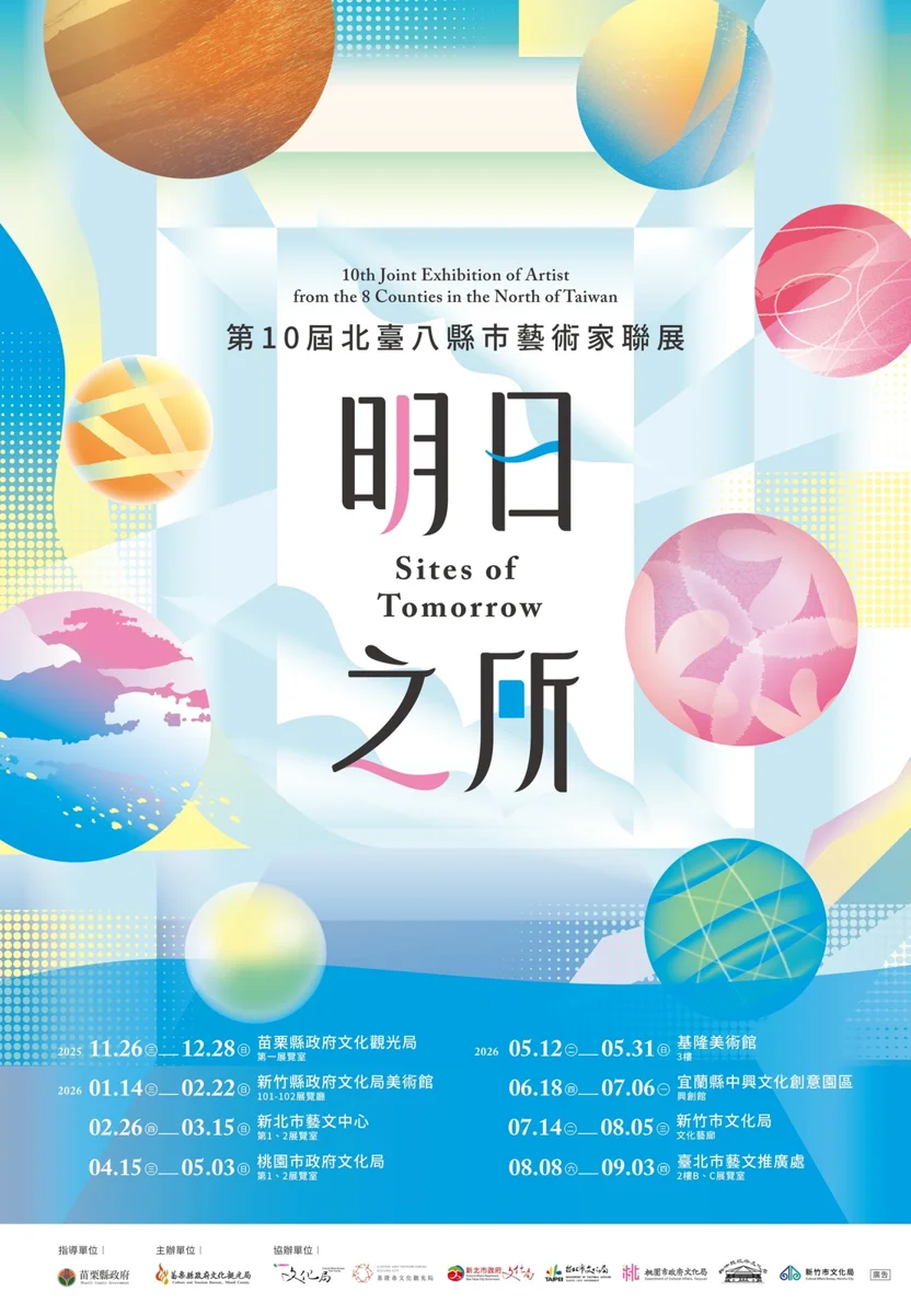 圖片來源：宜蘭縣藝文活動