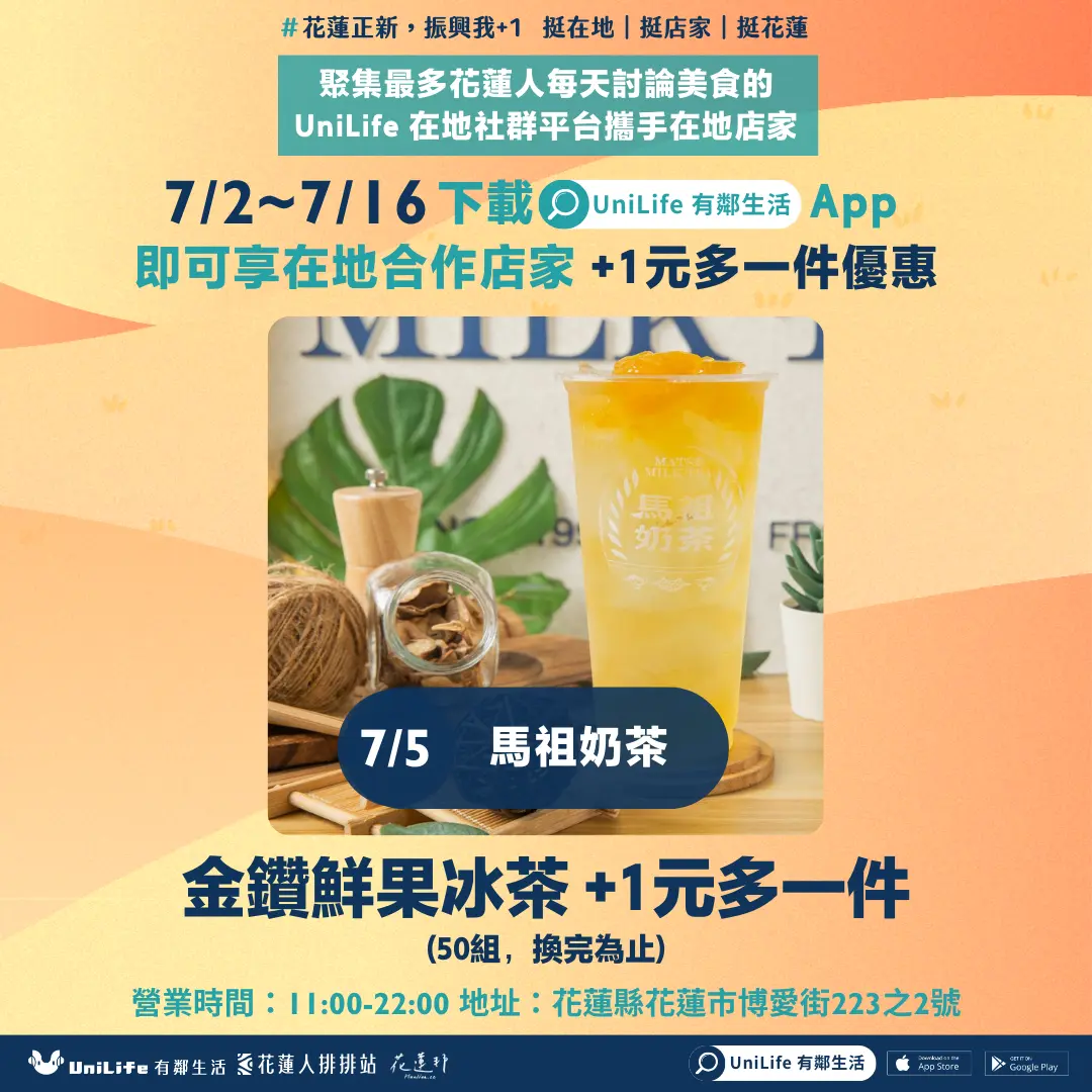 +1元多1件 金鑽鮮果冰茶新品搶先喝! 16天優惠享不完