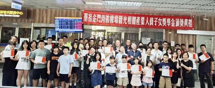 獎學金發了25年！聖祖頒發尚義機場從業子女獎學金 29名金門學子獲表揚