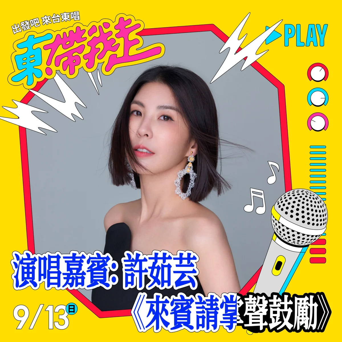 圖片來源:臺東縣政府