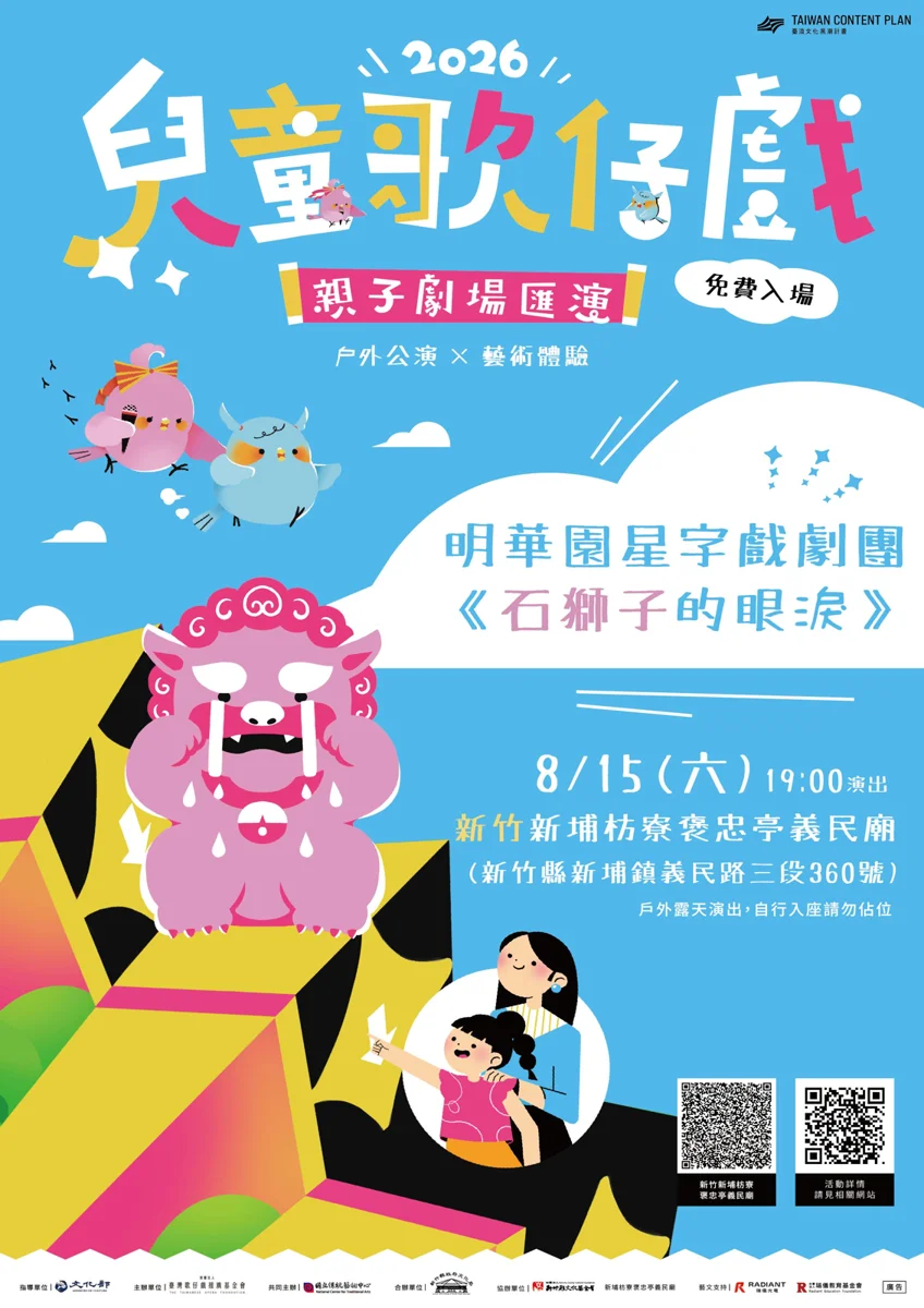圖片來源：新竹縣政府