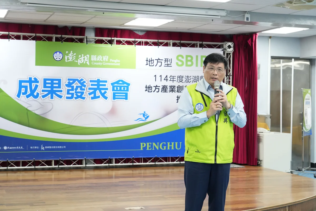圖片來源：澎湖縣政府