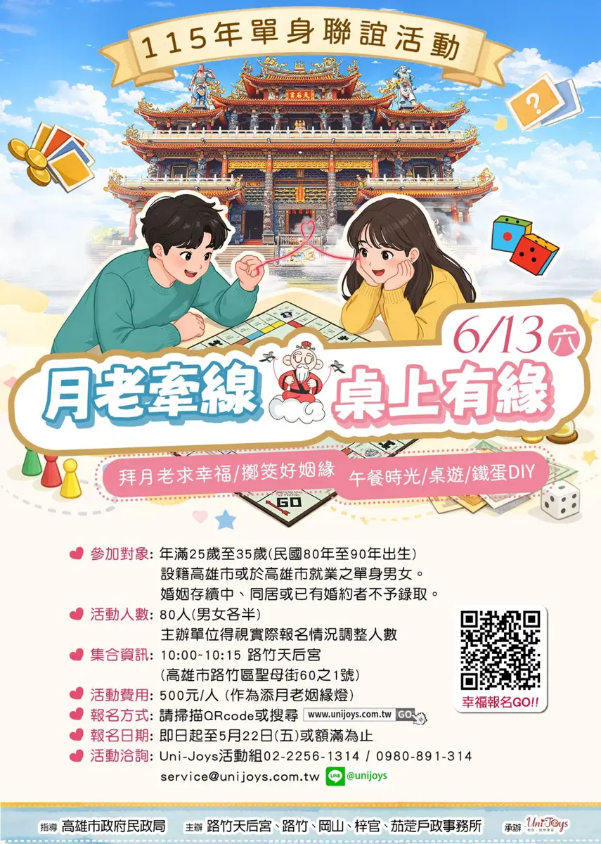 路竹天后宮聯誼6/13登場！玩桌遊、拜月老還能DIY鐵蛋，報名費500元「全額點燈」等於免費參加！