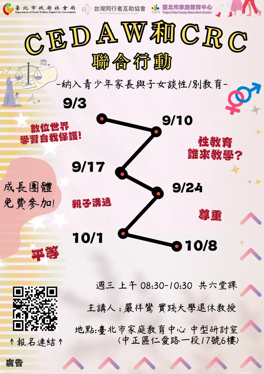 開不了口跟孩子談「性」?北市府免費課程9月開跑 專家教你健康教養秘訣