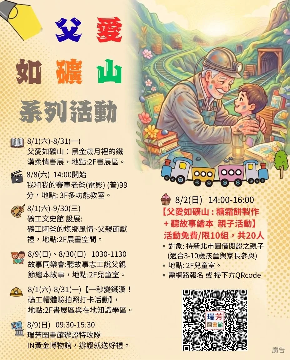 瑞芳圖書館父親節限定！「父愛如礦山」7大系列活動致敬黑金歲月