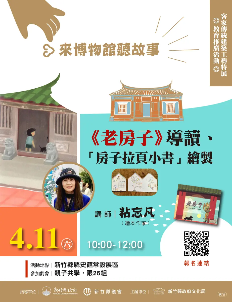 竹北親子活動明登場!跟著番薯姐姐讀繪本、動手做《老房子》拉頁書