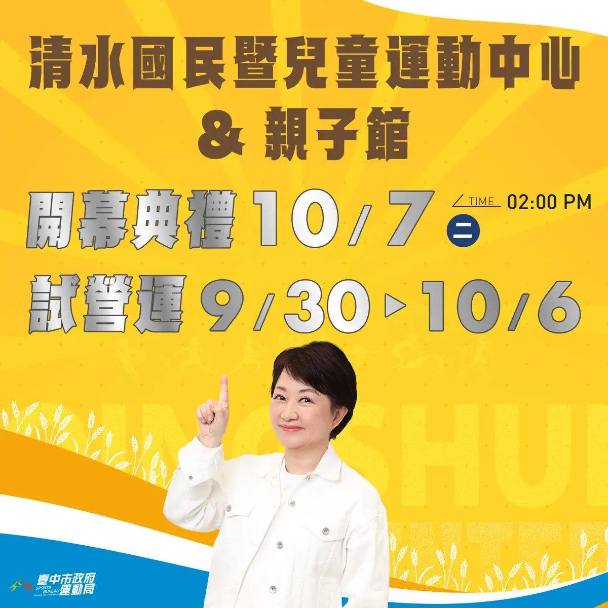 海線人等到了!清水國兒運中心9/30起免費玩7天,游泳、打球、親子館全包