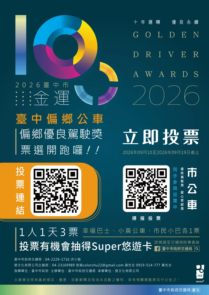 圖片來源：臺中市政府