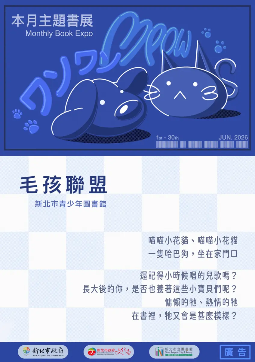 新店青圖6月三大主題書展:從毛孩、奇獸到AI職場超能力一次看!