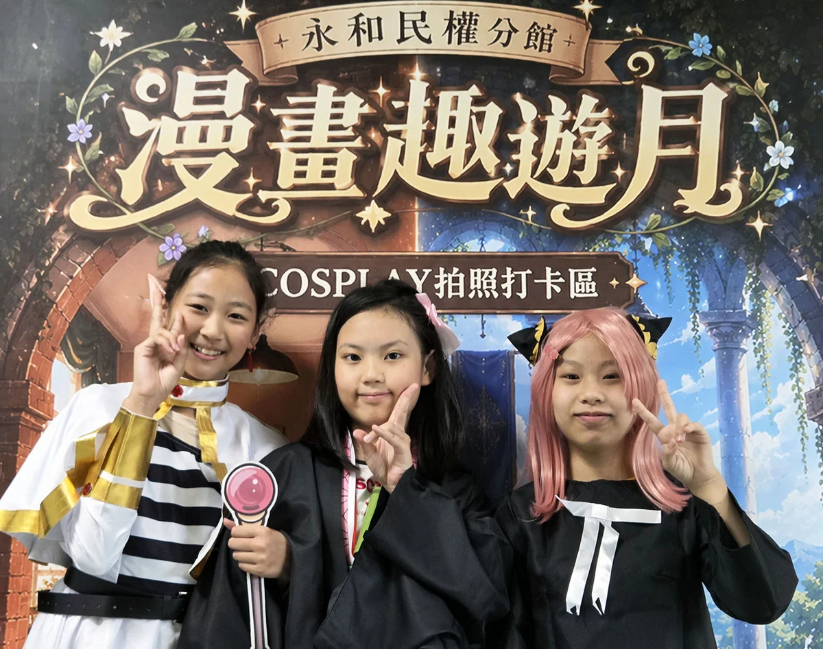 新北最大漫畫圖書館!近3萬冊免費看 還有Cosplay、花媽配音體驗