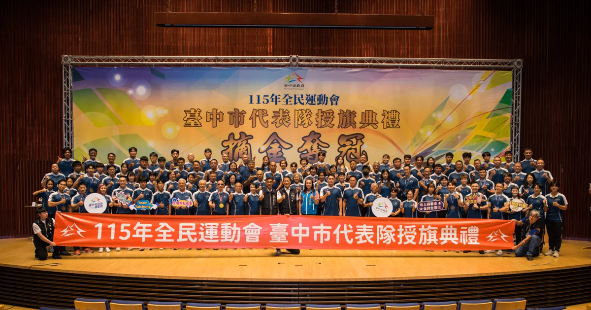 圖片來源:臺中市政府