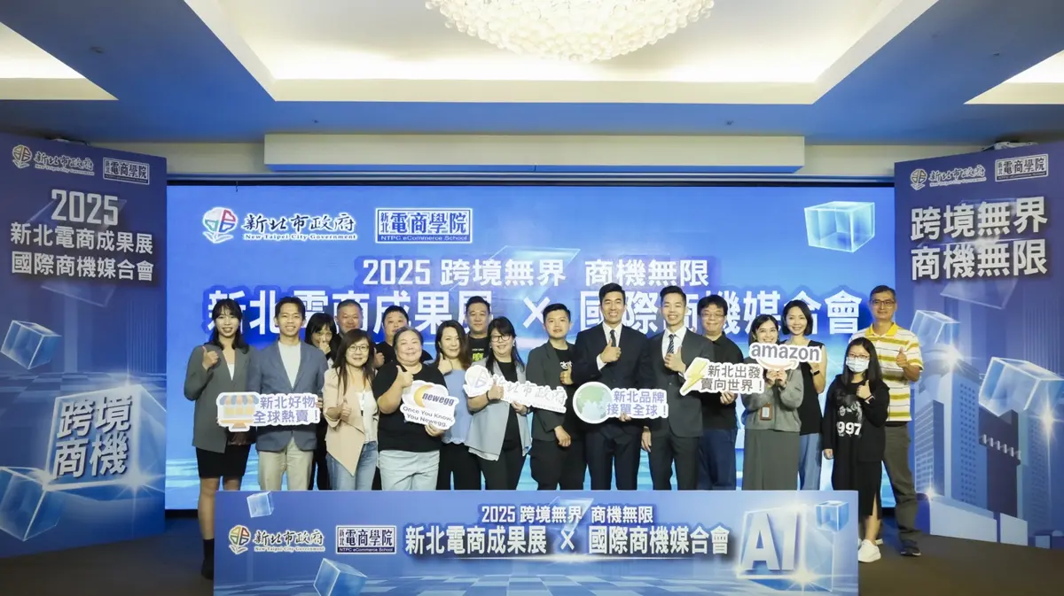新北電商學院助攻!14家企業3個月狂銷700萬,跨境電商秘訣大公開