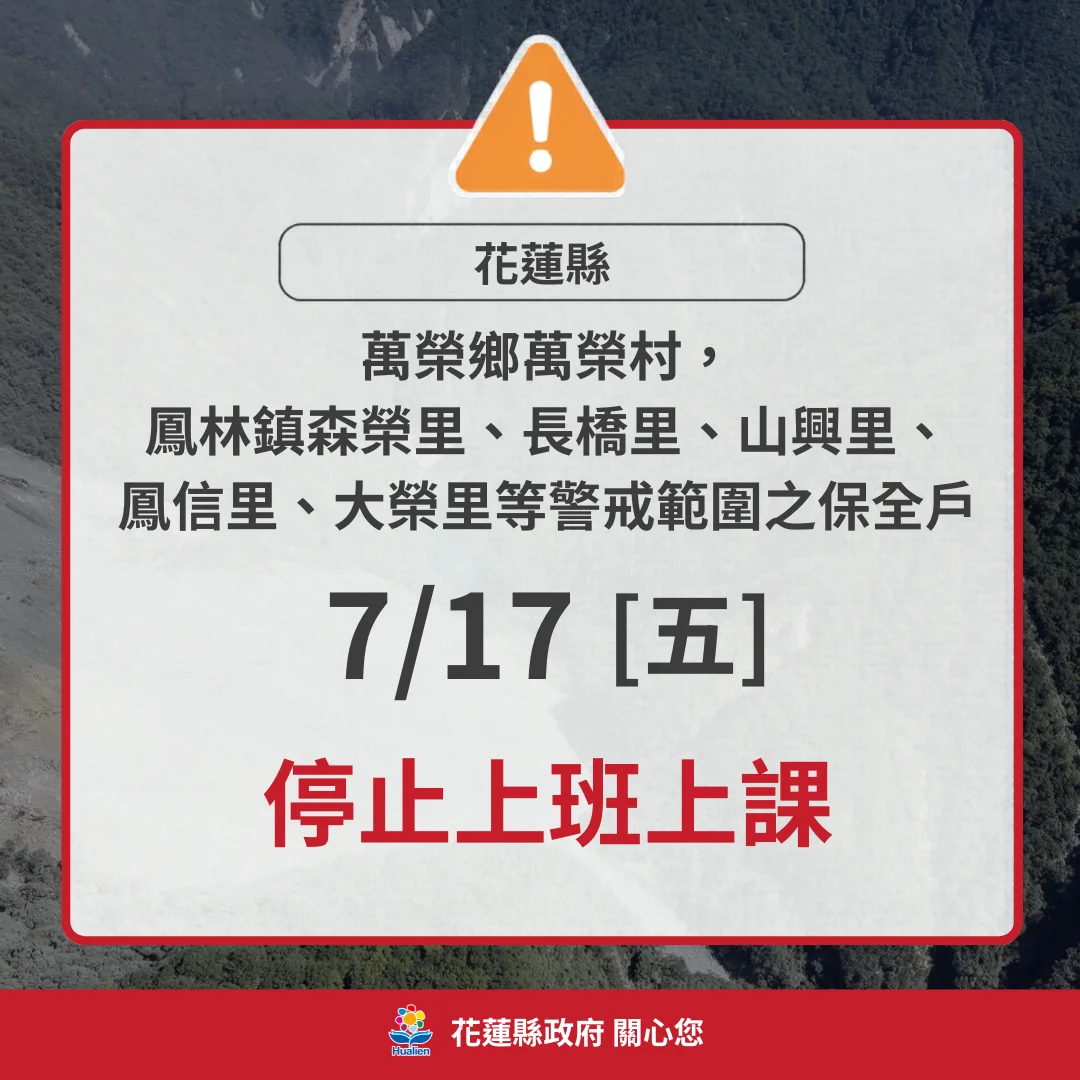 圖片來源:花蓮縣政府