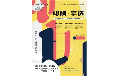 圖片來源：金門縣文化局-藝文活動