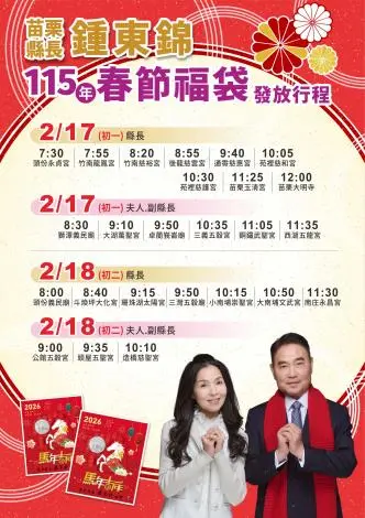 圖片來源:苗栗縣政府