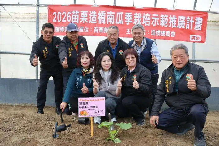 造橋南瓜季開跑!縣長夫人陳美琦親手種下500斤巨瓜 預約5月隧道奇景