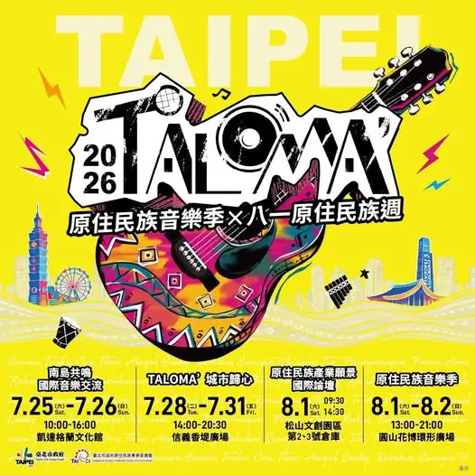 圖片來源:原來台北 (原民會FB)