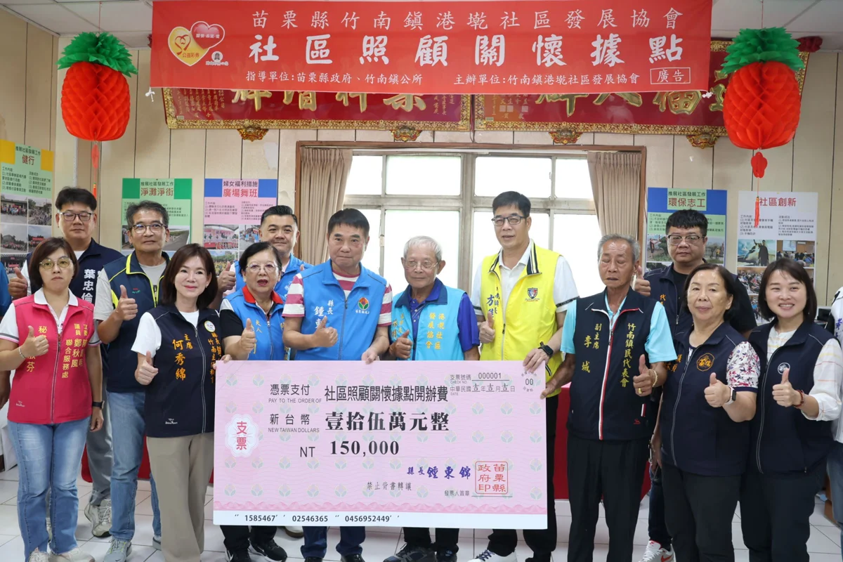 圖片來源：苗栗縣政府